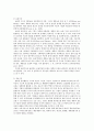 물류 허브터미날의 이해 및 기업물류 전략 고찰 16페이지