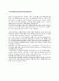 국제기업 스타벅스의 모든 것 10페이지