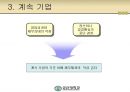 국제회계 보고기간 후 사건 7페이지