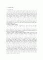 남녀고용평등법과 노사협의제의 이해 2페이지