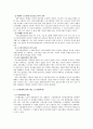 남녀고용평등법과 노사협의제의 이해 4페이지