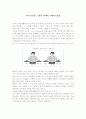 차이식역을 이용한 마케팅 사례 1페이지