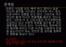 언론의 진실성에 관한 고찰 7페이지