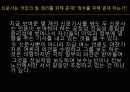언론의 진실성에 관한 고찰 16페이지