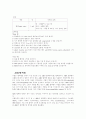 [간호학]수 혈 6페이지
