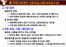 [엘리엇 애러슨의 사회적 동물을 읽고] 감상문 및 비평과 아쉬운점 9페이지