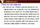 [엘리엇 애러슨의 사회적 동물을 읽고] 감상문 및 비평과 아쉬운점 11페이지
