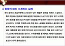 [엘리엇 애러슨의 사회적 동물을 읽고] 감상문 및 비평과 아쉬운점 12페이지