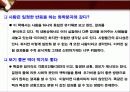 [엘리엇 애러슨의 사회적 동물을 읽고] 감상문 및 비평과 아쉬운점 16페이지