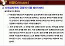 [엘리엇 애러슨의 사회적 동물을 읽고] 감상문 및 비평과 아쉬운점 20페이지