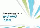 [스포츠미디어 산업] 스포츠미디어 산업의 개관과 스포츠미디어 산업의 발전방향스포츠미디어 산업 41페이지