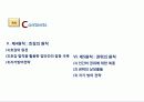 [설득의 심리학] 사람을 움직이는 6가지 원칙 설득의 심리학에 대한 상세 분석 17페이지