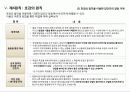 [설득의 심리학] 사람을 움직이는 6가지 원칙 설득의 심리학에 대한 상세 분석 19페이지