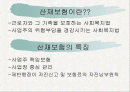 [산재보험] 산재보험의 개념, 특징, 현황, 필요성, 문제점 및 개선방안 2페이지