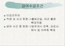 [산재보험] 산재보험의 개념, 특징, 현황, 필요성, 문제점 및 개선방안 9페이지