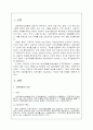 [산업재해보상보험] 산업재해보상보험의 의의, 목적, 범위, 현황, 적용, 문제점 및 개선방안 2페이지