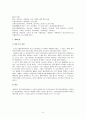[사회복지실천] 소사구노인복지회관 재가복지사업의 사회복지실천의 계획수립과 사례관리 실례분석 레포트 9페이지