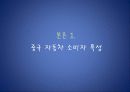 [북경 현대 차 분석] 북경 현대자동차의 포지셔닝(positioning)의 문제점과 향후 대책방안 5페이지