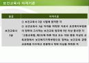 [보건교육사] 보건교육사의 업무, 자격, 현황, 진로, 관계법령 등 12페이지