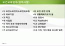 [보건교육사] 보건교육사의 업무, 자격, 현황, 진로, 관계법령 등 15페이지