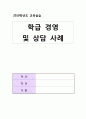 학급 경영 및 상담 사례 1페이지