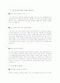 [올해최신][면접의 모든것][면접 완전대비][면접기출문제 및 모범답안][면접예상질문 및 예상답안] [면접기출문제 예상답변] [면접대비방법] [면접 잘보는 비법] [면접 예상답변] 6페이지