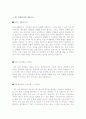 [올해최신][면접의 모든것][면접 완전대비][면접기출문제 및 모범답안][면접예상질문 및 예상답안] [면접기출문제 예상답변] [면접대비방법] [면접 잘보는 비법] [면접 예상답변] 8페이지