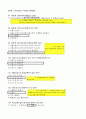 (2017년) 방화관리자2급 자주 출제되는 예상 문제 200문제 모음집  13페이지