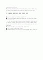 부정부패의 이해와 부정부패 대책수립 4페이지