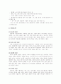 영유아기 건강의 개념과 성장발달 2페이지