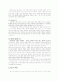 영유아기 건강의 개념과 성장발달 7페이지