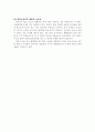 영유아기 건강의 개념과 성장발달 9페이지