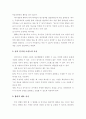 유아기의 정신건강과 이상행동 9페이지