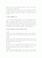 유아기의 정신건강과 이상행동 10페이지