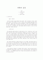 과학과 성경 1페이지