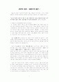 과학과 성경 ( 대홍수의 원인 ). 1페이지