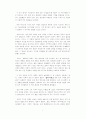 과학과 성경 ( 대홍수의 원인 ). 2페이지