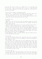 개신교 역사와 신학 - 제2부 근대 개신교의 신학적 흐름 요약 17페이지