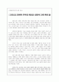 갈라디아서(이한수) 요약 및 서평 1페이지