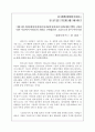 갈라디아서(이한수) 요약 및 서평 4페이지