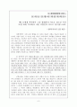 갈라디아서(이한수) 요약 및 서평 6페이지