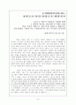 갈라디아서(이한수) 요약 및 서평 10페이지