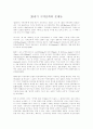 20세기 구약신학의 문제들 서평 1페이지