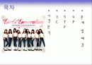 [마케팅 사례] 소녀시대의 마케팅 성공사례 분석 및 문제점과 개선방안 (3C, STP, 마케팅믹스 전략 포함) 2페이지