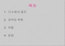 [동조이론] 상황의 힘 및 상황 속에서의 행동 등에 대한 분석 3페이지