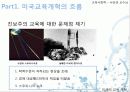 [미국의 교육] 미국 교육 개혁의 흐름과 특징 및 최근의 미국 교육 정책 분석 4페이지