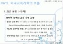 [미국의 교육] 미국 교육 개혁의 흐름과 특징 및 최근의 미국 교육 정책 분석 15페이지