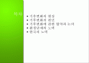 [기후변화와 환경] 기후변화의 현황과 원인, 기후변화 대책현황 및 한국의 노력방안 2페이지