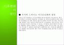 [기후변화와 환경] 기후변화의 현황과 원인, 기후변화 대책현황 및 한국의 노력방안 12페이지