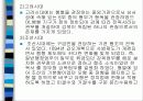 교정복지의 정의 발달사, 역사, 기능, 필요성, 주요제도, 프로그램 및 전망 5페이지